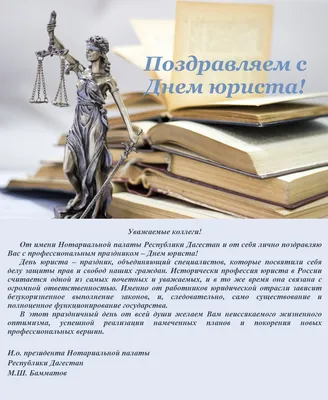 День юриста в Украине 2023: история праздника, поздравления, открытки,  прикольные sms — Разное