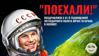 Дмитрий Жариков поздравил жителей Большого Подольска с Днем космонавтики |  Администрация Городского округа Подольск