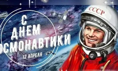 Поехали\": во всем мире отмечают День космонавтики - Греческие новости -  greekreporter.com