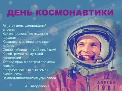 Всемирный день космонавтики - СПб ГБПОУ Политехнический колледж городского  хозяйства