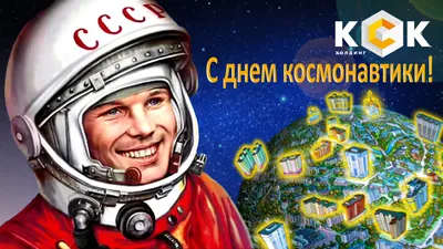 С Днем космонавтики! — Дивногорье — музей заповедник