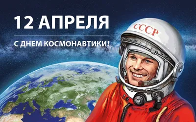 День космонавтики - 2021 | Статьи о мероприятиях | Статьи | МБУ ДО ''Дворец  пионеров и школьников г.Курска''