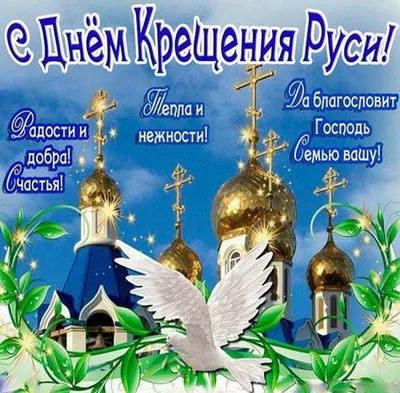 День Крещения Руси 2023 | Культура - Рязанская область. РФ