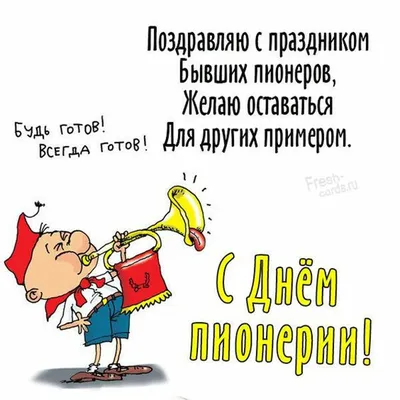 19 мая – День пионерии - Национальная библиотека им. А. С. Пушкина  Республики Мордовия