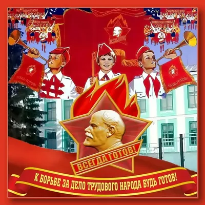 День пионерии! - Поздравления - Форум кладоискателей MDRussia.ru