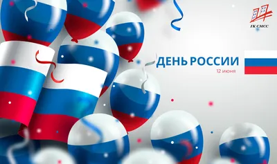 Поздравление руководителя Рособрнадзора с Днём России | ФЕДЕРАЛЬНАЯ СЛУЖБА  ПО НАДЗОРУ В СФЕРЕ ОБРАЗОВАНИЯ И НАУКИ