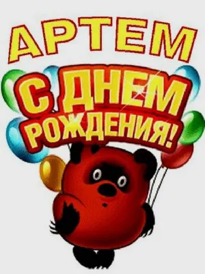 ФК \"Окжетпес\" - 🎂С Днем рождения, Артем! Коллектив... | Facebook