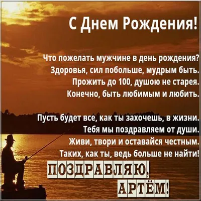 С днем рождения, Артем! 🥳🎈 Желаем каждому гостю и жителю активной,  счастливой, и интересной жизни в любимом.. | ВКонтакте