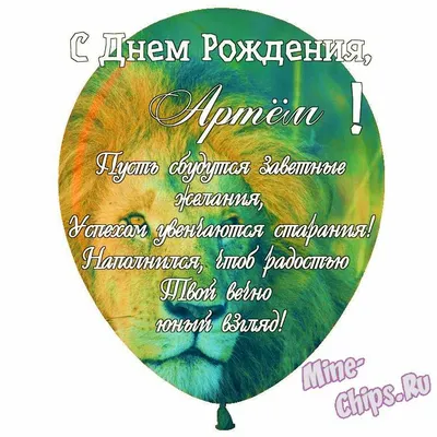 С Днём рождения, Артем Аркадьевич! | ГАУ НО «ФОК в г.Лукоянов Нижегородской  области»