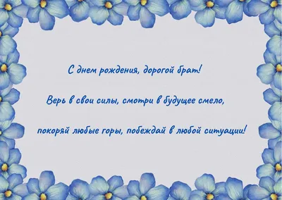 Как поздравить красиво брата - поздравление для брата с днем рождения -  Главред