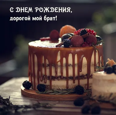 сднемрождения #сднемрождениябрат #праздник #видеопоздравление #видеоо... |  TikTok