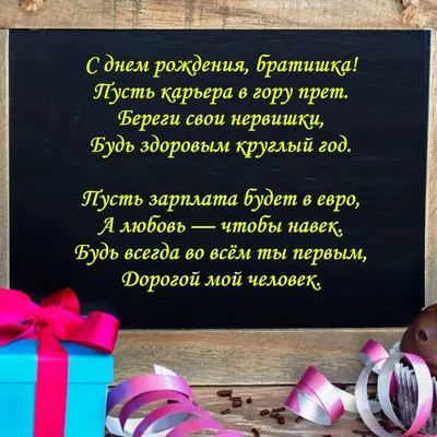 Открытка с пожеланиями с днем рождения брату — Slide-Life.ru