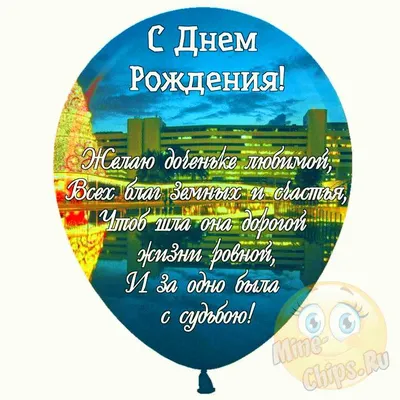 Картинка на день рождения дочери дочка с днем рождения — скачать бесплатно