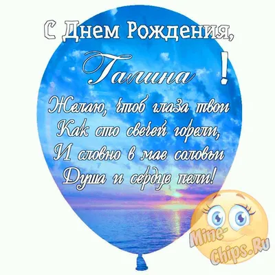 Сердце шар именное, сиреневое, фольгированное с надписью \"С днем рождения,  Галина!\" - купить в интернет-магазине OZON с доставкой по России (927385118)