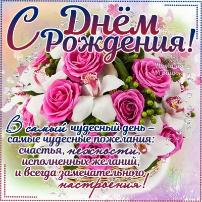 ✿⊱╮✿⊱╮✿⊱╮С Днём Рождения Галина.✿⊱╮✿⊱╮✿⊱╮ ~ Открытка (плейкаст)