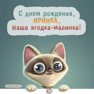 Поздравление с днём рождения Плюхиной Ирине Николаевне, 7 Группа 67 сад  @pliukhina47 | Instagram