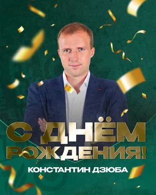 ЛУЧШЕЕ ПОЗДРАВЛЕНИЕ ДЛЯ КОНСТАНТИНА 🍾 С ДНЁМ РОЖДЕНИЯ, КОСТЯ! СУПЕР ПЕСНЯ  КРАСИВОЕ ПОЗДРАВЛЕНИЕ 🎂 - YouTube