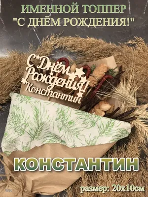 Костя! С Днем Рождения! vk.com/Teddy_4U - YouTube | С днем рождения,  16-летие, Шаблоны открыток