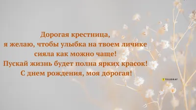 С днем рождения, крестница: картинки и открытки для красивого поздравления  - Телеграф