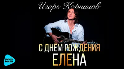 Елена Смирнова, с Днём рождения!!! - Нашъ Аукціонъ