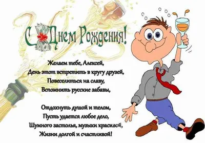 Мужская футболка хлопок С днем рождения, Леша купить в интернет магазине |  Цена 2050 руб | Алексей