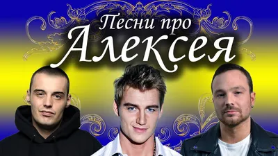 С днём рождения Алексей! Поздравляю #сднемрождения #алексей #поздравля... |  TikTok