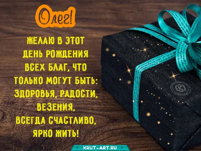 oleg_Spb Олег, с Днём рождения!!!