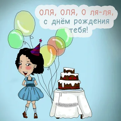 Поздравляем с Днем Рождения Ольгу (Ольга Жус)