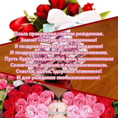 🌺 ШИКАРНОЕ ПОЗДРАВЛЕНИЕ ДЛЯ ОЛИ В ДЕНЬ РОЖДЕНИЯ!🌺 МУЗЫКАЛЬНОЕ  ПОЗДРАВЛЕНИЕ 🌺 ПОЗДРАВЛЕНИЕ ОЛЯ 🌺 - YouTube