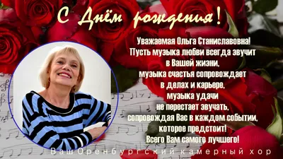 С днём рождения, Ольга Владимировна! • БИПКРО