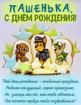 Открытка с днем рождения с именем Павел - поздравляйте бесплатно на  otkritochka.net