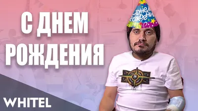 Павел! С днем рождения! – НЕМЦОВ МОСТ