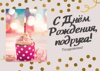 С днем рождения, подруга🤗💝😘💝🎁🌹🌹🌹благодарю за ❤️🙏🌷🌷🌷 | TikTok