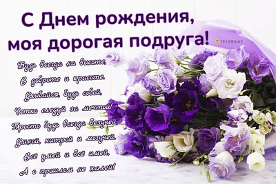 Открытки подруге С днём рождения 🌹 - скачать бесплатно (199 шт.)