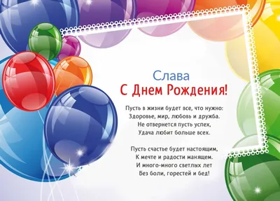 Кружка Кто молодец? Слава молодец! - с днём рождения пожелания. — купить в  интернет-магазине по низкой цене на Яндекс Маркете