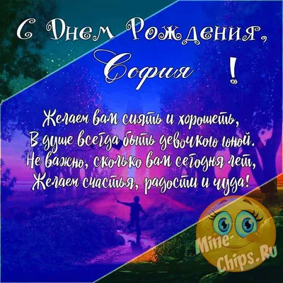 С днём рождения, София! Музыкальное пожелание!