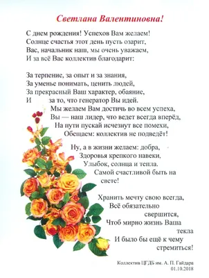 Открытки \"Света, Светлана, с Днем Рождения!\" (100+)