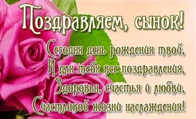 Поздравление с днем рождения сына в прозе - маме, родителям, подруге -  Главред