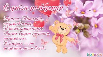 Таня ТН14 С днём рождения!!! - обсуждение на форуме e1.ru