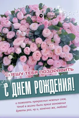 Танюша! С Днём рождения!...♥♥♥♥♥♥