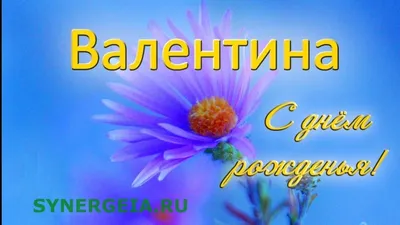 С Днём рождения, Валентина Сергеевна! - муниципальное бюджетное учреждение  дополнительного образования города Калининграда спортивная школа  олимпийского резерва № 14 по плаванию