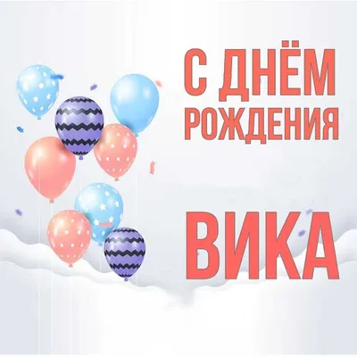 Днепровский клуб \"Бумажное вдохновение\": С днем рождения, Вика! :)