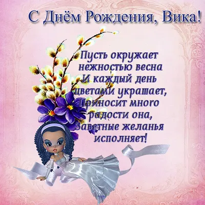 Картинка виктория, с новым годом твоей жизни! - поздравляйте бесплатно на  otkritochka.net