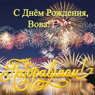 Константин Зинченко: С днем рождения, Владимир Владимирович! - Лента  новостей ДНР