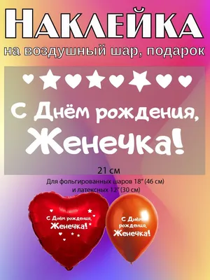 Открытки и картинки С Днём Рождения, Евгения Валерьевна!