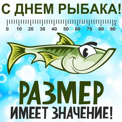 С Днем Рыбака Картинки