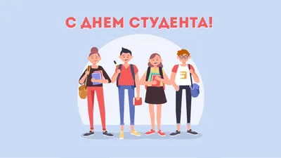 С Днём студента! - Санкт-Петербургский государственный университет  телекоммуникаций им. проф. М. А. Бонч-Бруевича