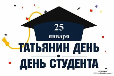 День студента 2021 смешные открытки, картинки, поздравления с Днем студента  17 ноября