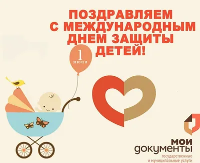 35 открыток и картинок на Международный день защиты детей – Canva