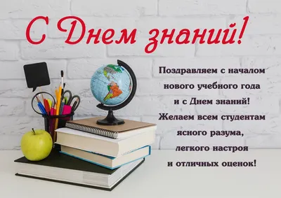 День знаний! — Государственное профессиональное образовательное учреждение  ОСИННИКОВСКИЙ ГОРНОТЕХНИЧЕСКИЙ КОЛЛЕДЖ